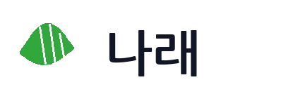 나래